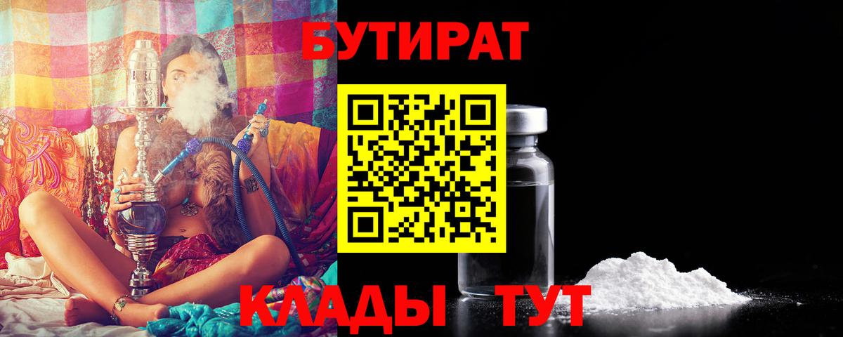 Бутират буратино  Вход с VPN  Прохладный 