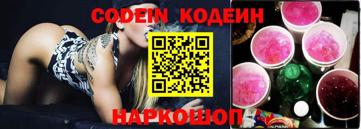 Кодеиновый сироп Lean Purple Drank Прохладный