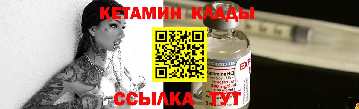 КЕТАМИН ketamine  Вход с VPN  КЕТАМИН VHQ  Прохладный 