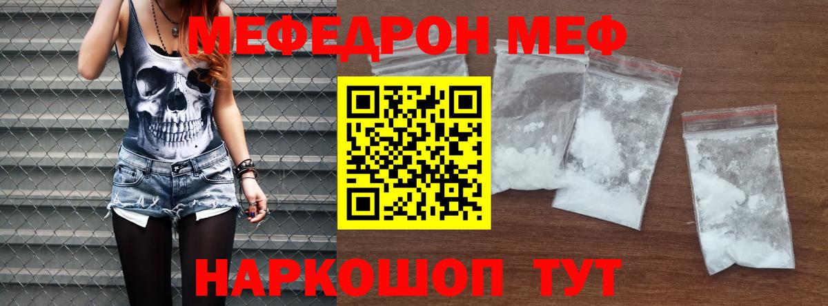 МЕФ кристаллы Прохладный