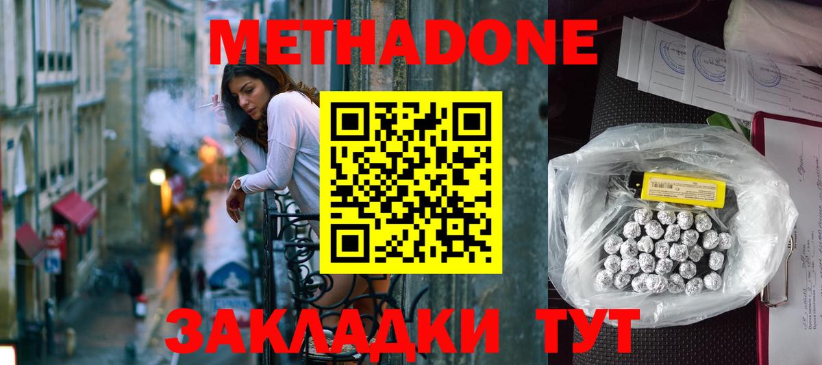 МЕТАДОН methadone  Вход с VPN  мега ссылки  Прохладный 